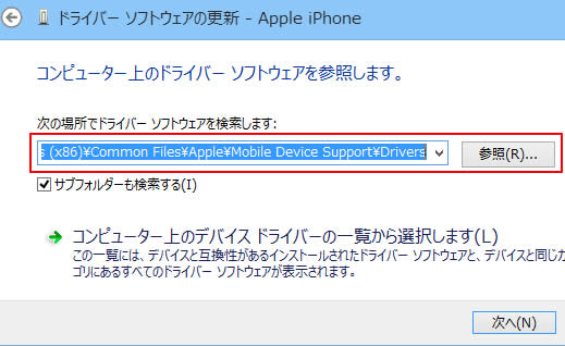 Itunesでiphoneが表示されなくなった Apple Mobile Device Usb Driver の再インストールで解決 ウェブの触手