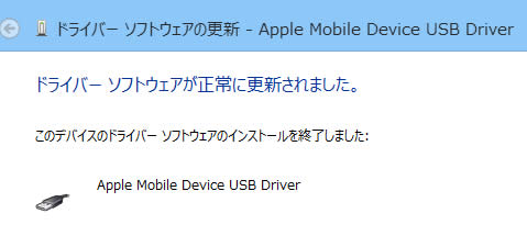 Itunesでiphoneが表示されなくなった Apple Mobile Device Usb Driver の再インストールで解決 ウェブの触手