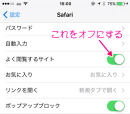 Iphone Safariの よく閲覧するサイト が邪魔なので非表示にしてみた ウェブの触手