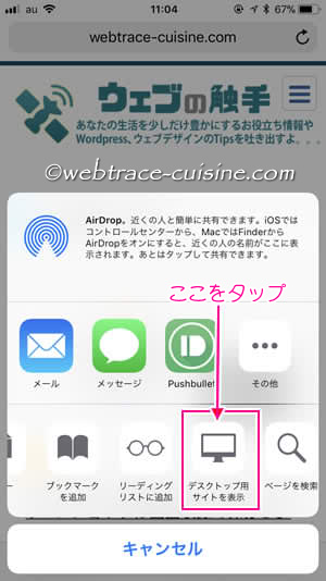 Iphone Safariでデスクトップ用サイトを表示させたり元に戻したりする方法 ウェブの触手