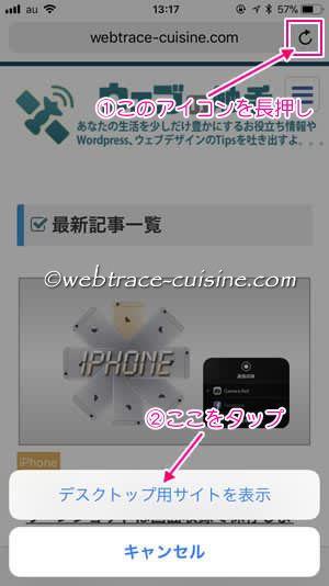 Iphone Safariでデスクトップ用サイトを表示させたり元に戻したりする方法 ウェブの触手