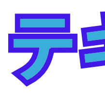 キャプチャ画像