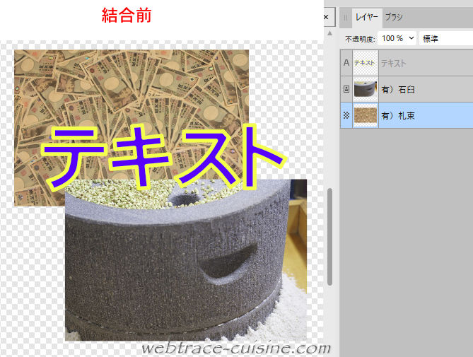 結合前イメージ画像