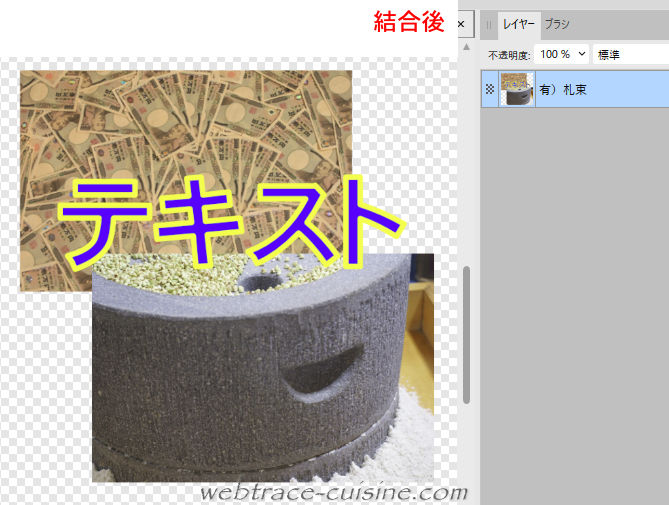 結合後イメージ画像