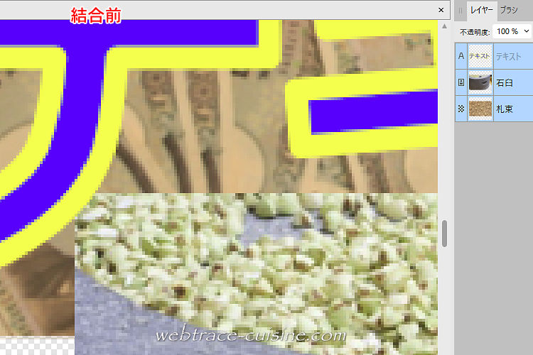 結合前イメージ画像