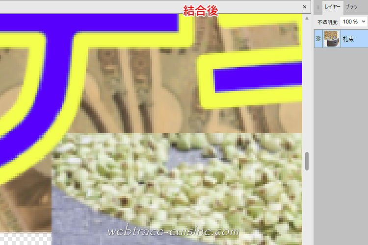 結合後イメージ画像