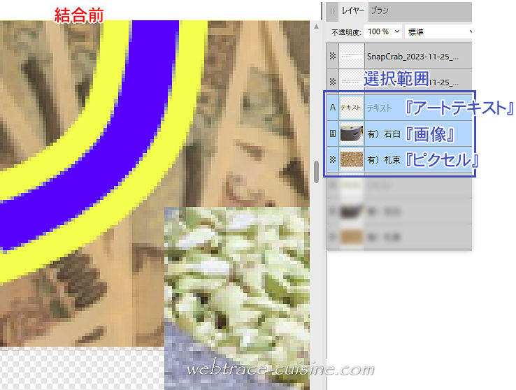 結合前イメージ画像