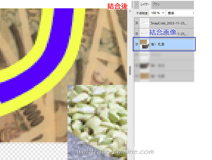 結合後イメージ画像