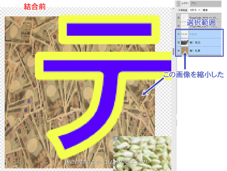 結合前イメージ画像