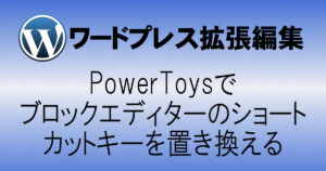 アイキャッチ画像