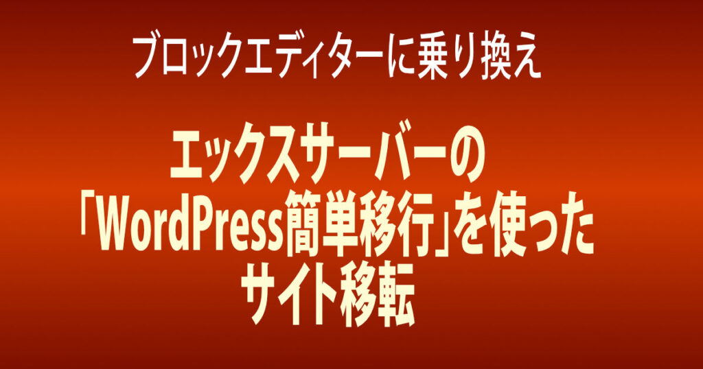 アイキャッチ画像