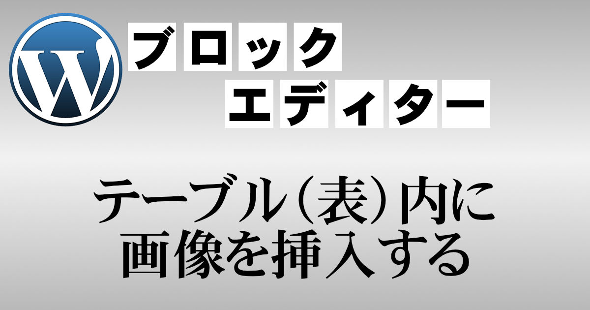 アイキャッチ画像