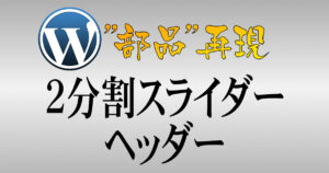 アイキャッチ画像